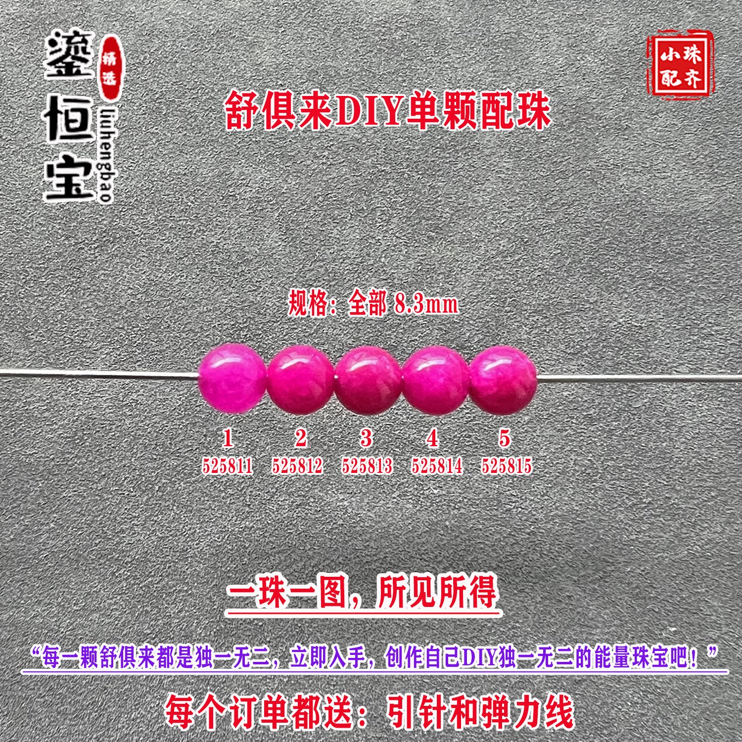 鎏恒宝玉化樱花紫舒俱来圆珠