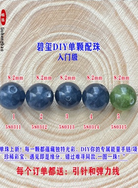鎏恒宝深蓝色碧玺单颗珠散珠子8.2mmDIY手链项链配件入门级58031