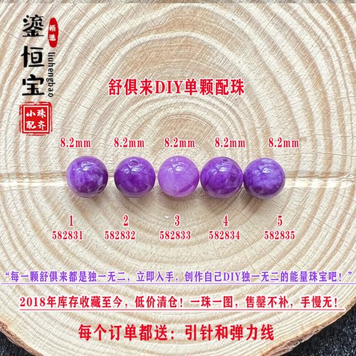 DIY鎏恒宝舒俱来圆珠单颗珠散珠