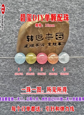 鎏恒宝马卡龙糖果黄碧玺单颗水晶散珠子10mmDIY手链项链配珠52162