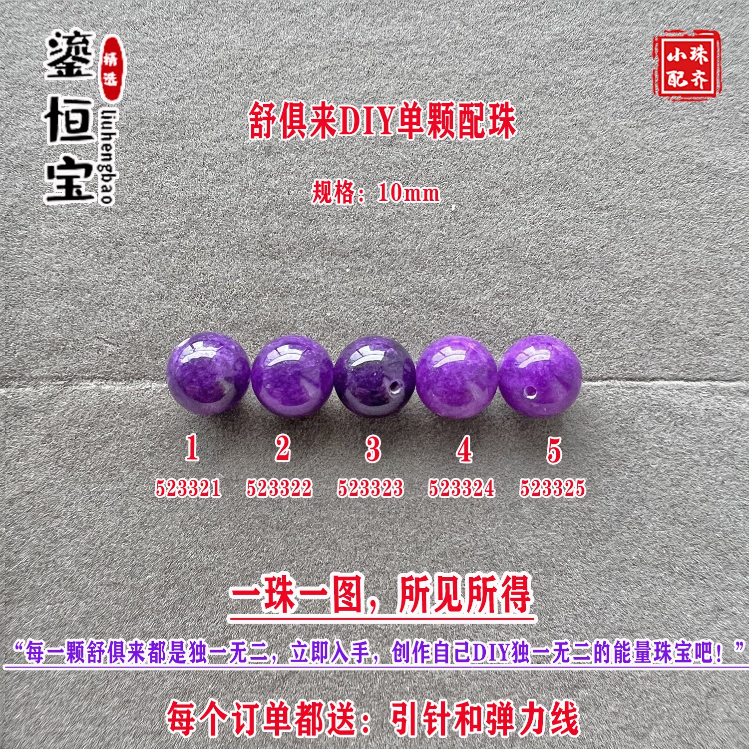 鎏恒宝舒俱来玉化紫色圆珠单珠散珠10mmDIY项链手链配珠单颗52332