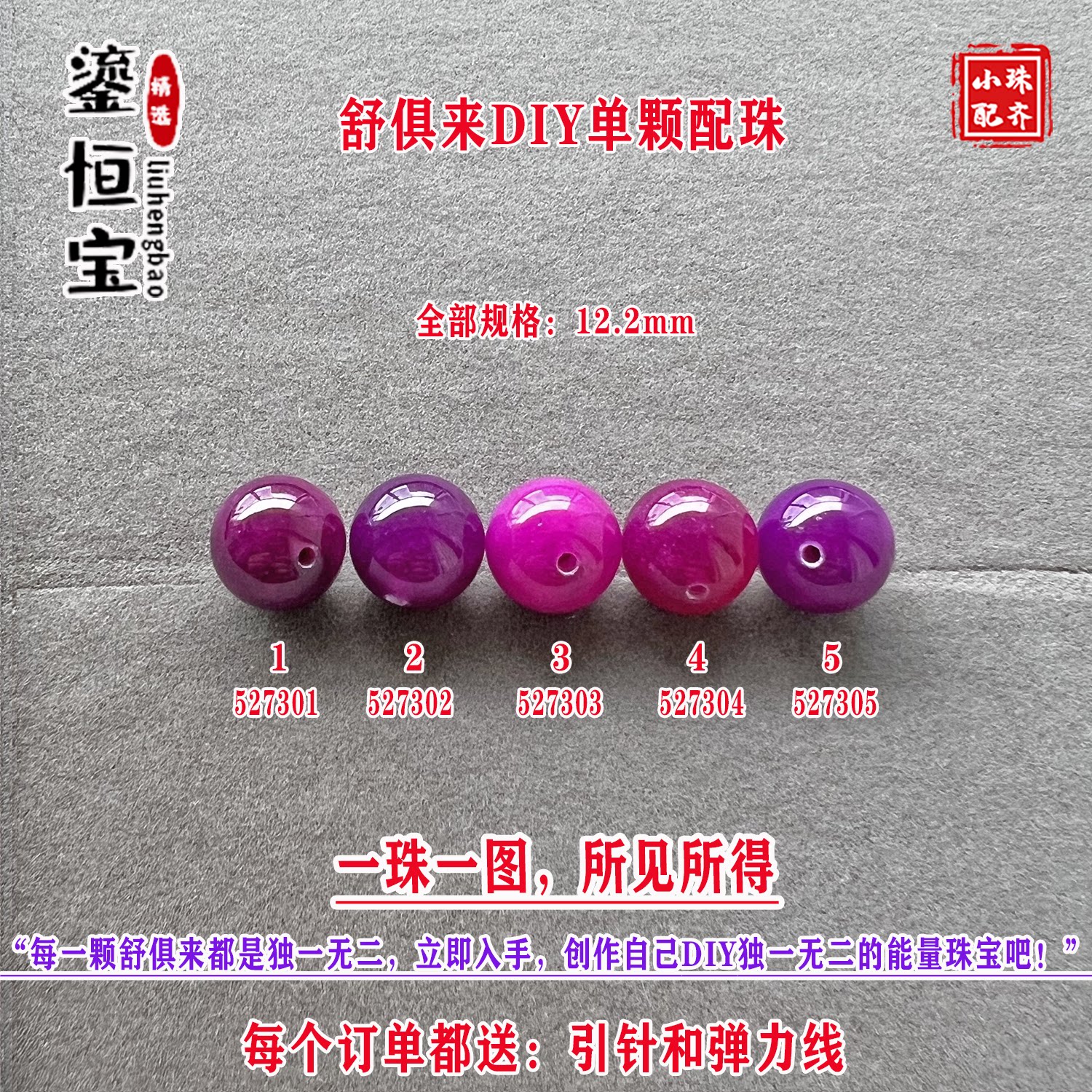 鎏恒宝舒俱来樱花粉紫色圆珠单珠散珠12.2mmDIY项链手链配珠52730