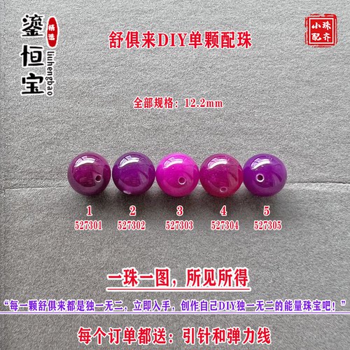鎏恒宝舒俱来樱花粉紫色圆珠单珠散珠12.2mmDIY项链手链配珠52730