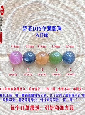 鎏恒宝蓝黄色碧玺单颗珠散珠子6.5mmDIY手链项链配件入门级59103