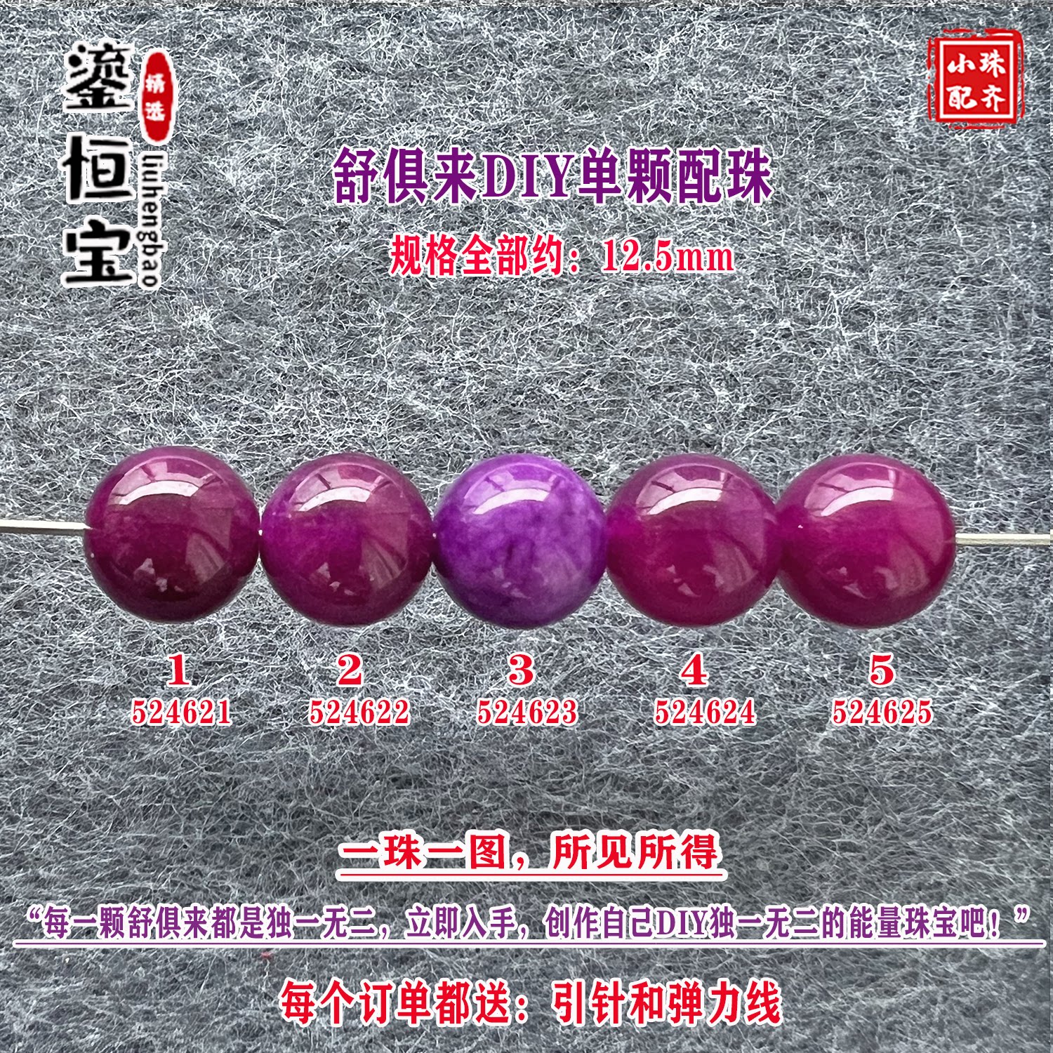 鎏恒宝舒俱来玉化紫色圆珠单珠散珠12.5mmDIY项链手链配珠52462