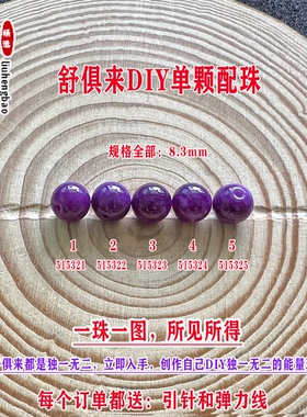 鎏恒宝舒俱来苏纪石玉化圆珠单珠散珠8.3mmDIY项链手链配珠51532