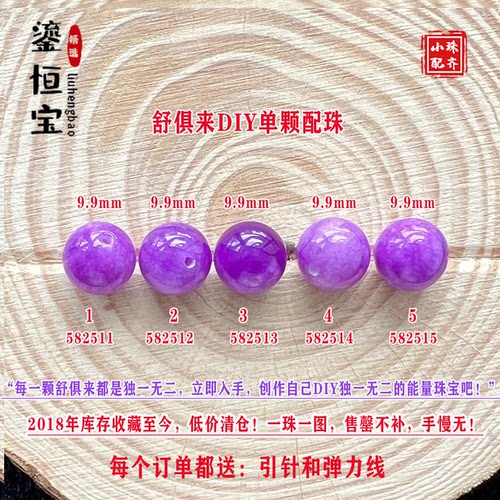 鎏恒宝舒俱来diy单颗珠散珠圆珠