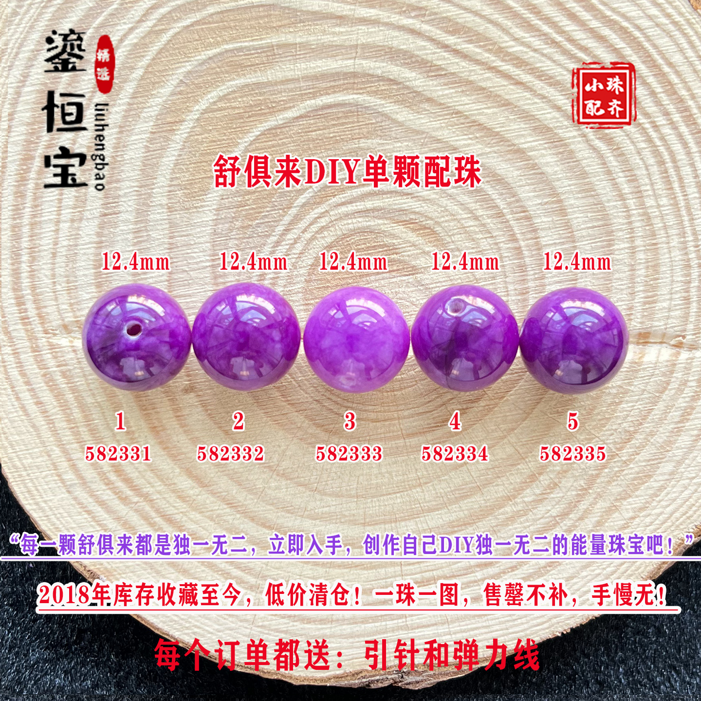 鎏恒宝舒俱来diy单颗珠散珠圆珠