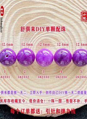 鎏恒宝舒俱来单颗珠散珠圆珠12.4mm配件DIY男女项链手链配珠58233