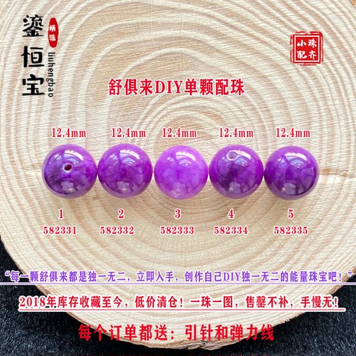 鎏恒宝舒俱来diy单颗珠散珠圆珠