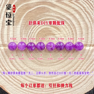 鎏恒宝 舒俱来单颗珠散珠圆珠6.4mm配件DIY男女项链手链配珠58100