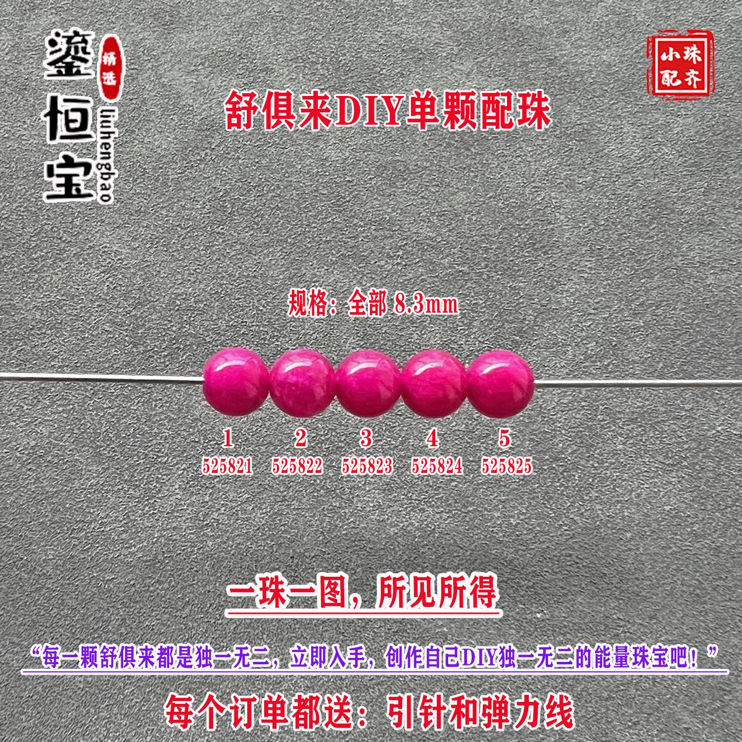 鎏恒宝玉化樱花紫舒俱来圆珠