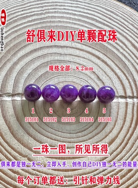 鎏恒宝舒俱来苏纪石玉化圆珠单珠散珠8.2mmDIY项链手链配珠51510