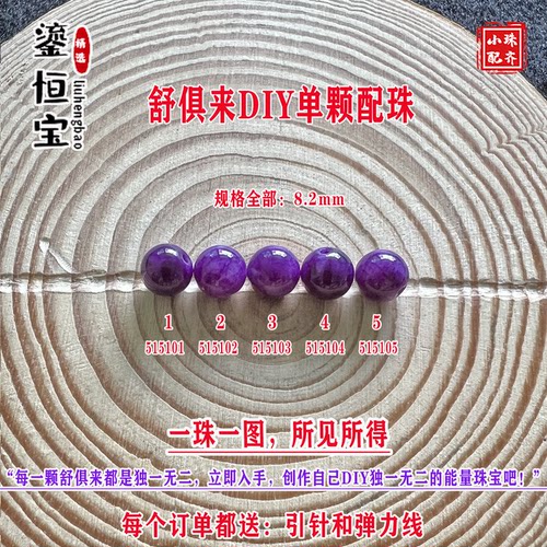 鎏恒宝舒俱来苏纪石玉化圆珠单珠散珠8.2mmDIY项链手链配珠51510