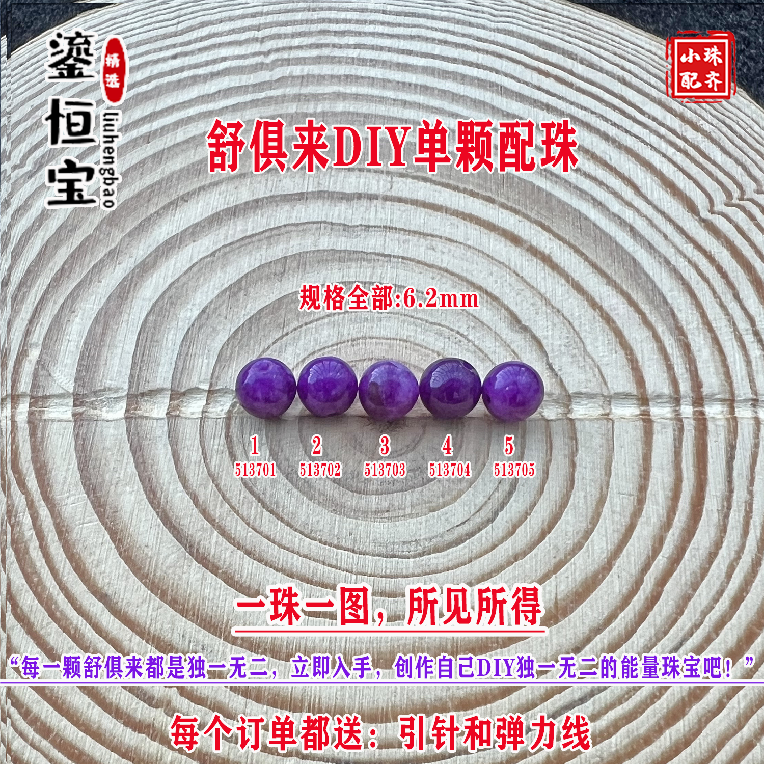鎏恒宝舒俱来苏纪石玉化圆珠单珠散珠6.2mmDIY项链手链配珠51370