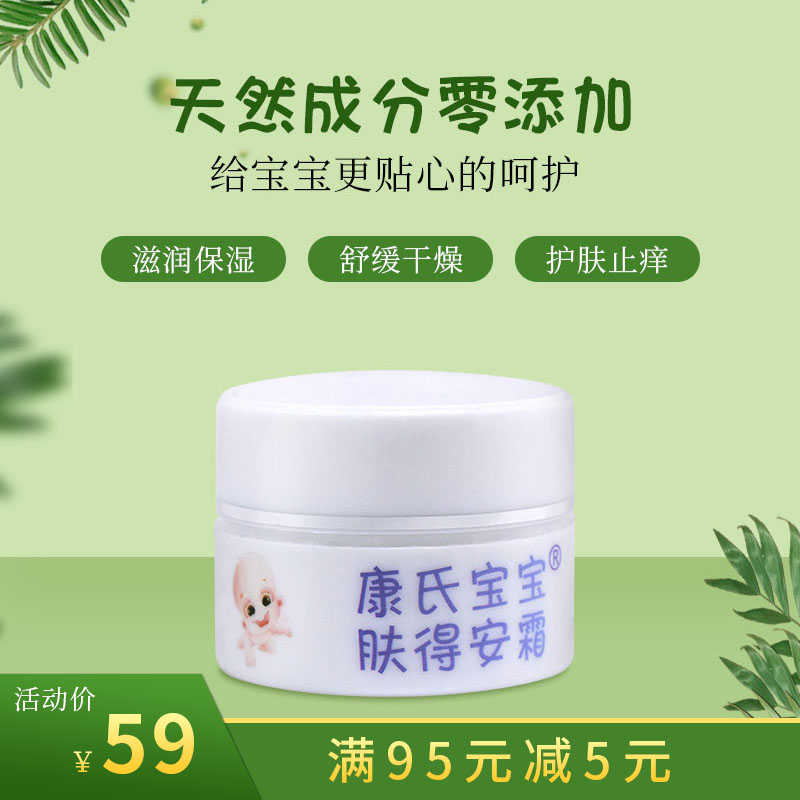 宝宝肤得安霜30克装皮肤干痒护肤婴儿滋润修护肤安霜修护保湿包邮