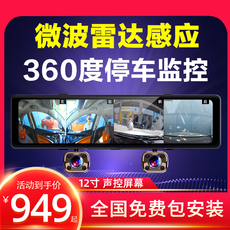 行车记录仪360全景车载24小时停车监控防划车断电依然监控四镜头