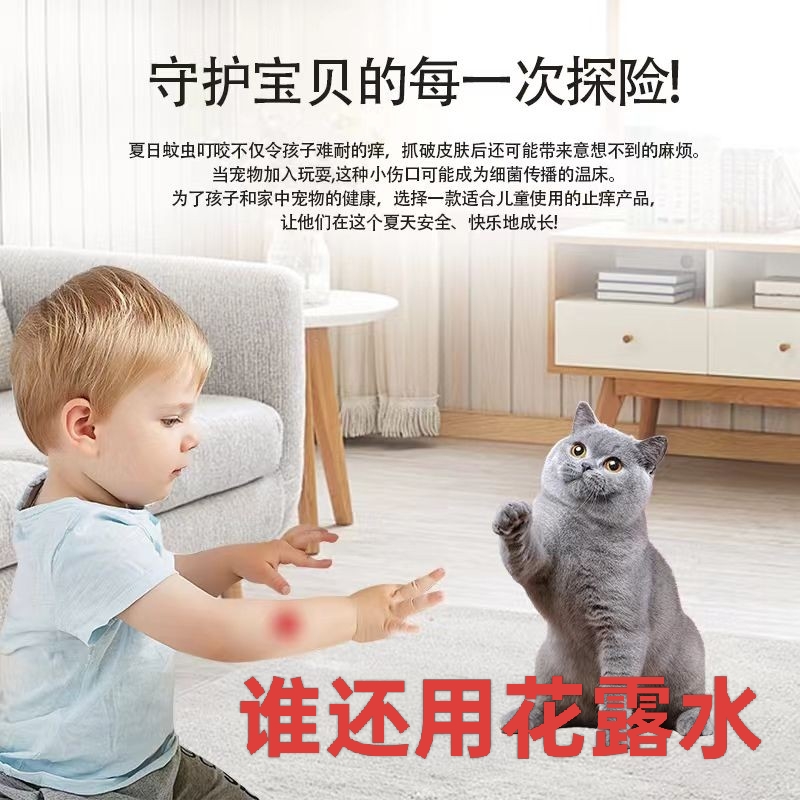 偶的香青蒿一滴止痒爽爽儿童