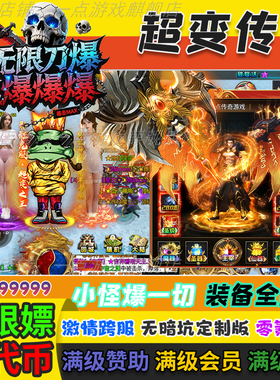 传奇手游专属单职业超变神器无限代币代金后台单机版gm游戏内购