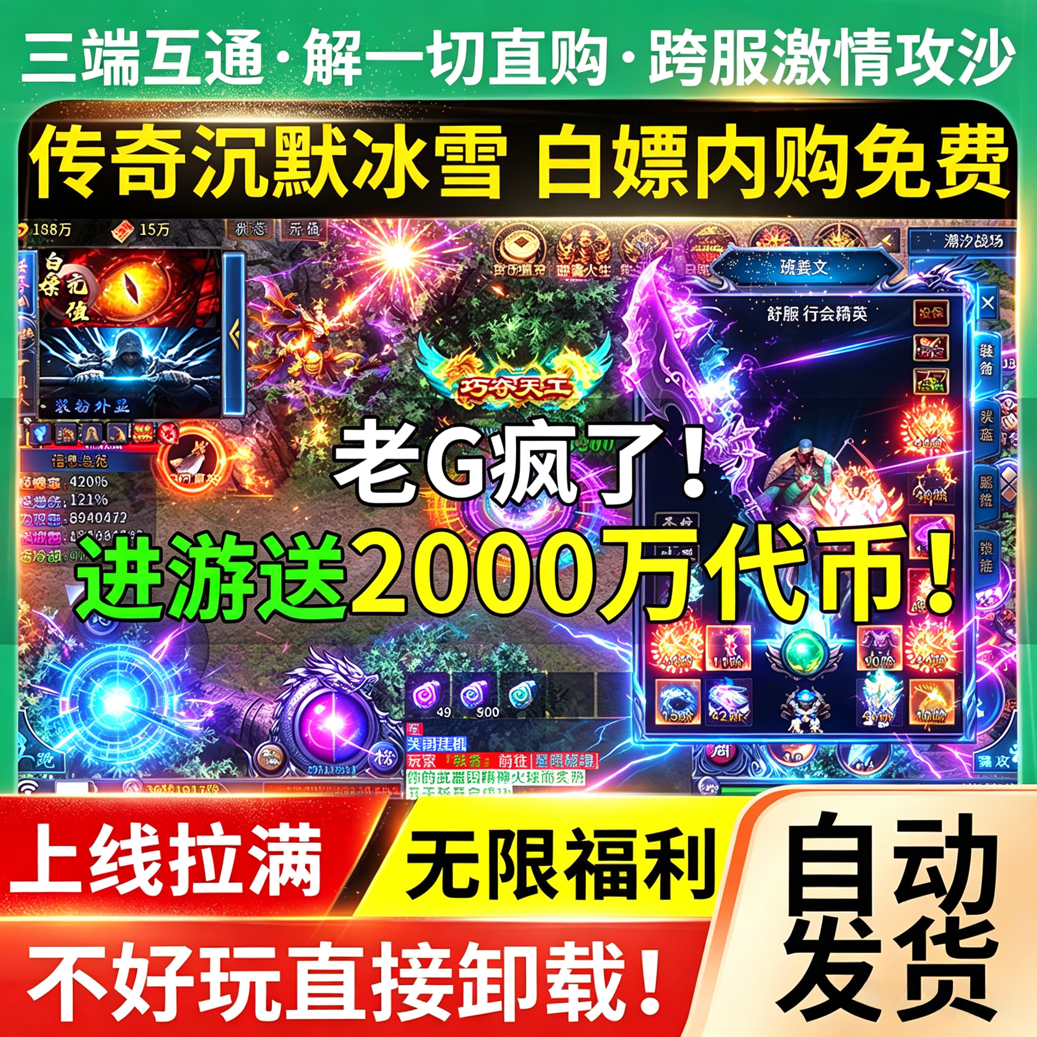 传奇手游复古微变无限代币代金内购三职业非单机版游戏gm专属沉默图片