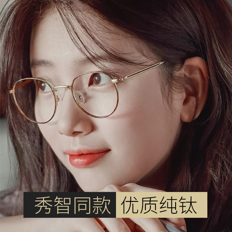纯钛秀智同款超轻复古眼镜架女显脸小防蓝光素颜韩版配近视眼镜