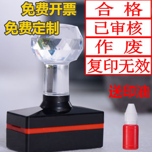 同意电话作废印章合格已审核附件已付讫收讫受控文件运动员慎用章