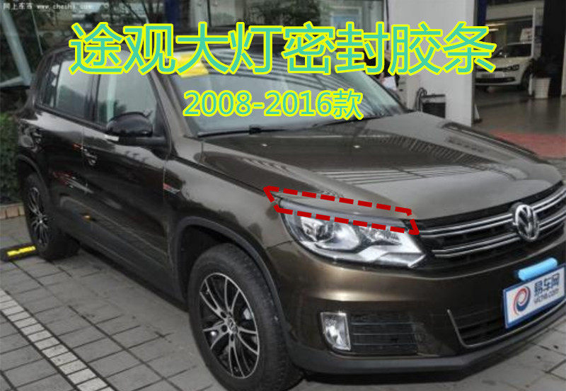 大众途观大灯密封条途观大灯上胶条途观机盖大灯防水皮条原装正品