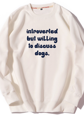 内向但愿讨论狗introverted but willing todiscuss dogs圆领卫衣