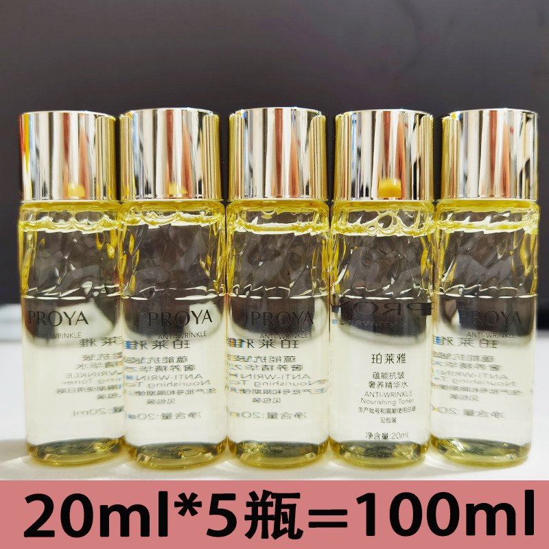 珀莱雅蕴能新品抗皱奢养精华水小样20ml 抗皱修复抗老可查防伪码