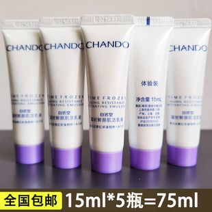 自然堂化妆品小样凝时鲜颜肌活乳液15ml*5瓶试用装保湿补水抗皱紧