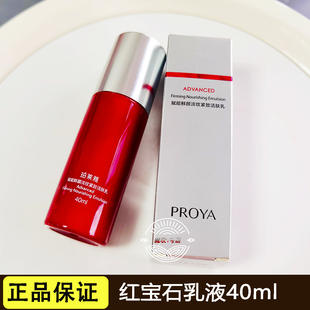 珀莱雅红宝石乳液小样20ml赋能鲜颜淡纹紧致活肤乳专柜试用装正品