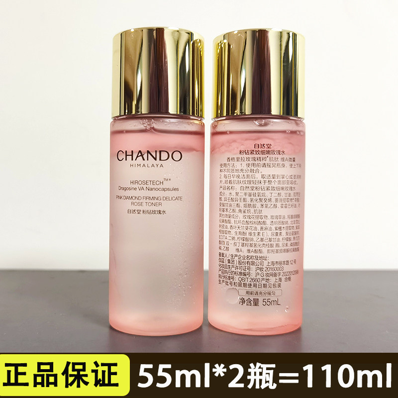 自然堂小样粉钻紧致细嫩太空玫瑰水55ml爽肤水肌肽反重力抗肌肤初