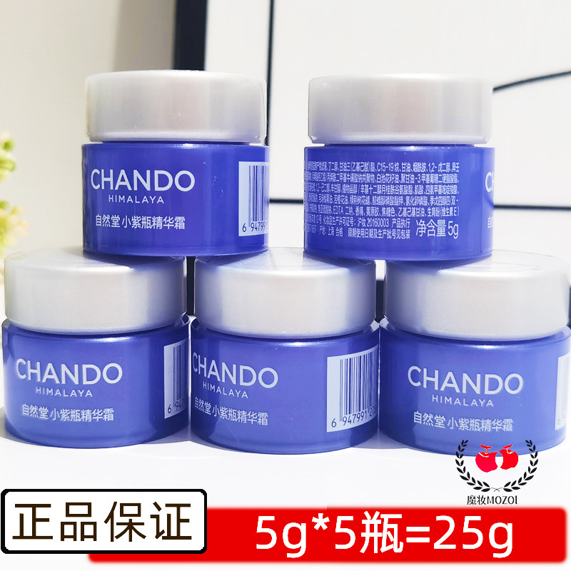自然堂小紫瓶修护保湿面霜小样