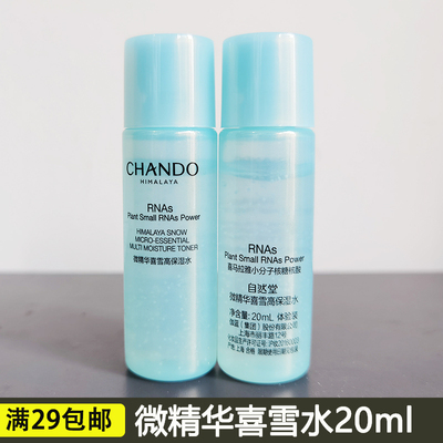 CHANDO/自然堂小样深沉保湿