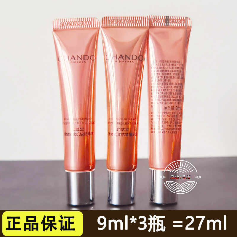 自然堂小样弹嫩紧致抗皱精华露 99%咖啡因紧致减淡法令纹试精华液