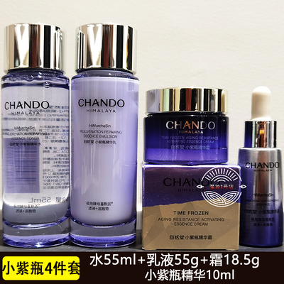 自然堂肌源小紫瓶水乳小样