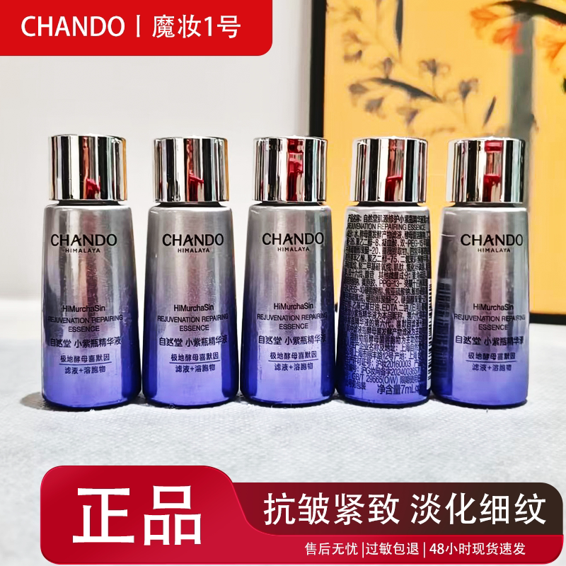 自然堂凝时肌源修护小紫瓶护肤品