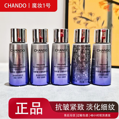 自然堂凝时肌源修护小紫瓶护肤品