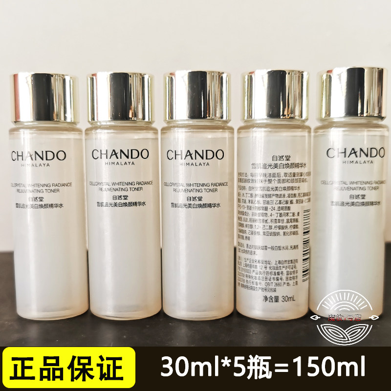 自然堂小样爽肤水雪肌发光焕肤水20ml提亮肤色平滑细肤保湿润肤正