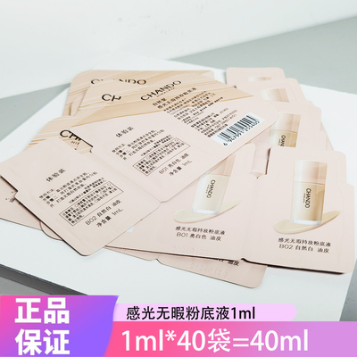 自然堂袋装小样感光无暇粉底液