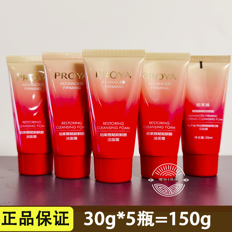珀莱雅赋能鲜颜洁面乳30ml*5瓶小样洗面奶深层清洁补水旅行装男女