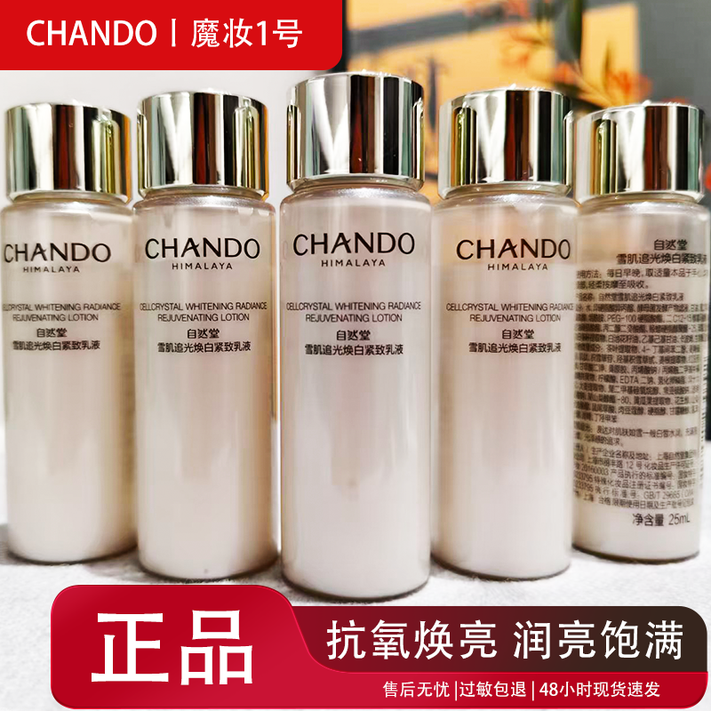自然堂改善暗沉任何肤质乳液小样