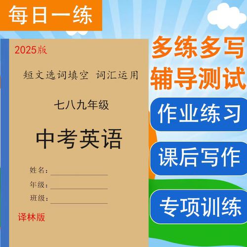 译林七八九年级英语短文选词填空