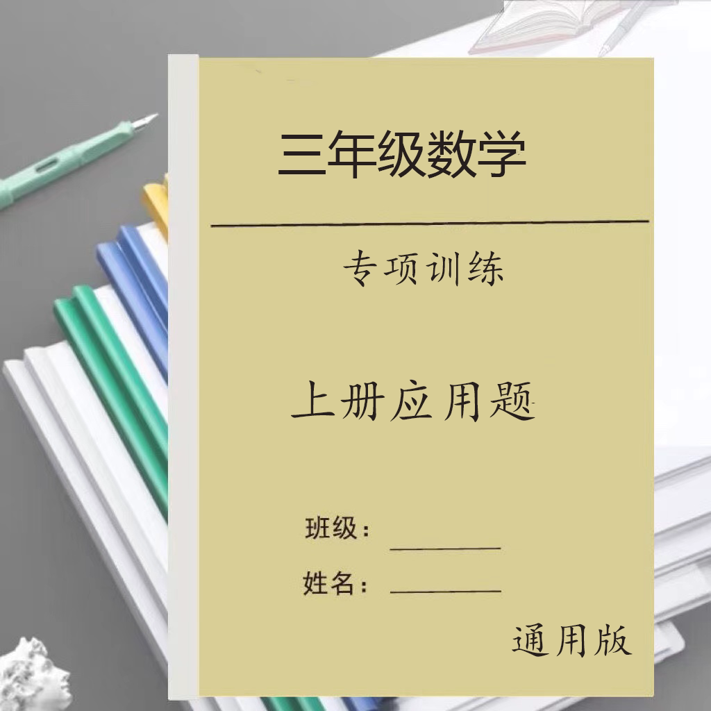 通用版一二三四五六年级