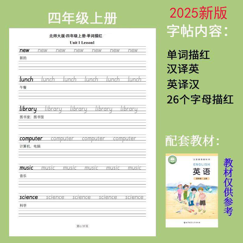 北师大版小学3-6年级上下