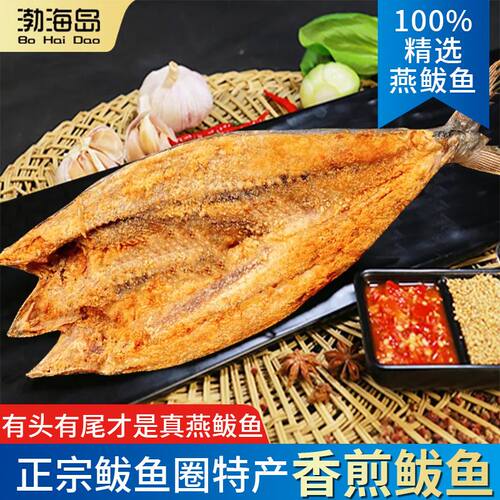 香煎鲅鱼香煎马鲛鱼鲅鱼圈特产