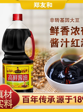 鲜味生抽鲜味生抽特级酱油