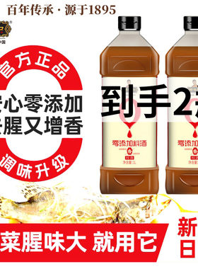 郑友和0添加陈酿料酒1L*2瓶