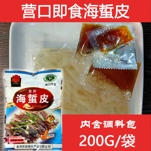 营口泓喆海蜇开袋即食野生海蜇皮凉拌菜即食海蜇丝200g袋内含调料