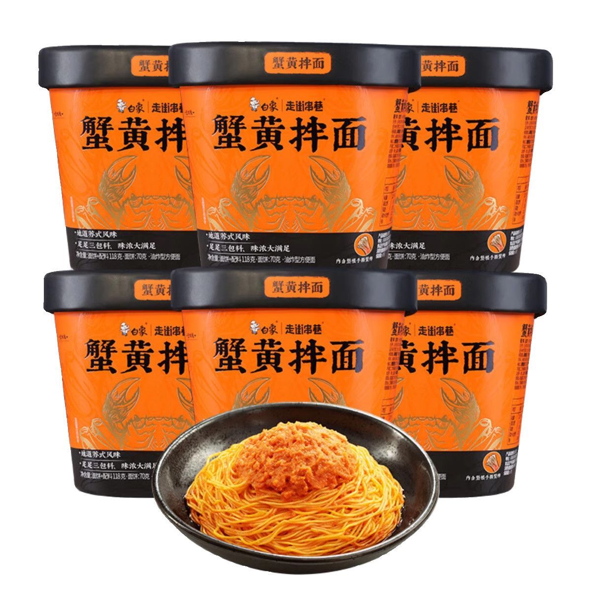 白象蟹黄拌面杯面即食夜宵图片